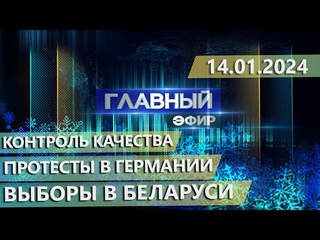 Главный эфир.