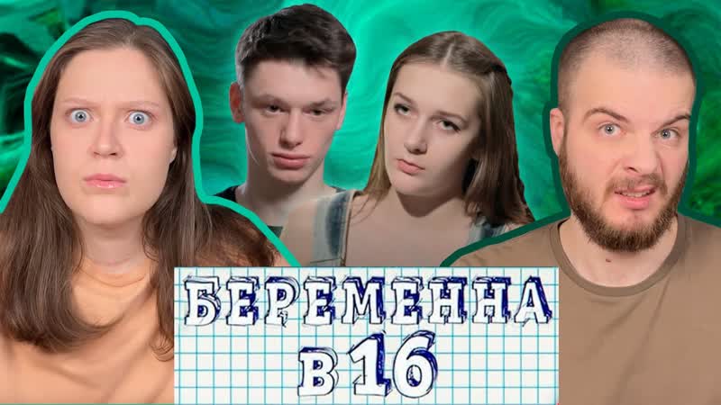 ТОТ САМЫЙ АРМАНЧИК, ПАРНАЯ РЕАКЦИЯ НА БЕРЕМЕННА В