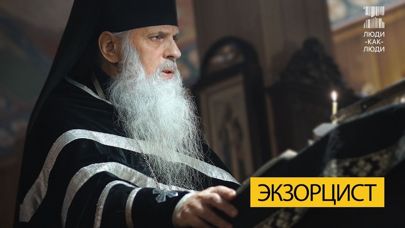 Изгоняющий