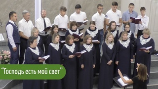 “Господь есть мой Свет“ Исполняет Хор Аксайской Церкви