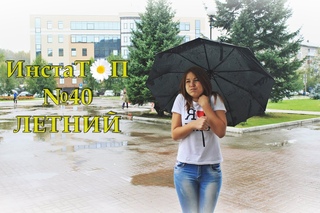 #ИнстаТОП5 | Выпуск 40 | Летний