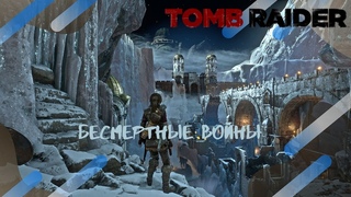 Намечается что то страшное ( Tomb Raider )  Часть 5
