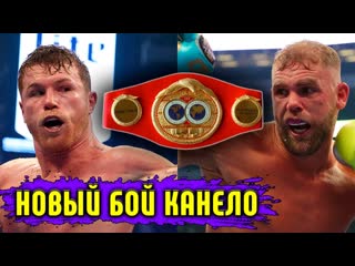 Канело продолжает охоту!/Обзор боя Канело-Сондерс/Слова после боя