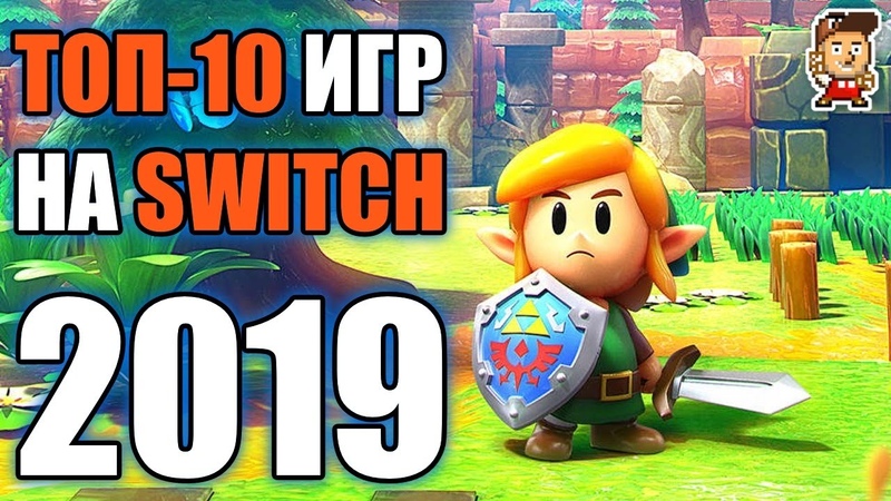 Лучшие игры 2019 года для Nintendo