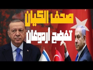 الصحف الاسرائيلية تف
