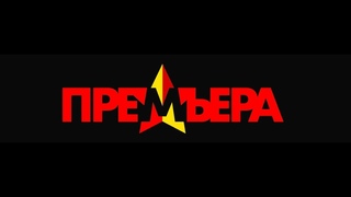 Премьера! Новый весенний сезон Timelapse. Уже скоро! С . Не пропустите! Будет жарко!