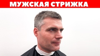 Классическая мужская стрижка производная канадки | Стрижки с нуля #8 | APG Academy