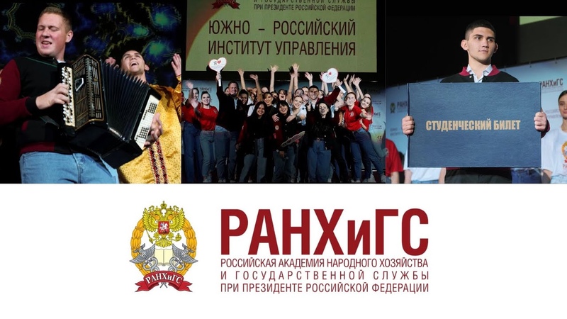 День первокурсника в ЮРИУ РАНХиГС, приуроченный к