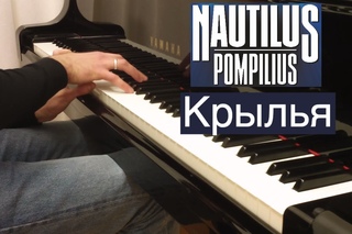 Nautilus Pompilius - “Крылья“ / Евгений Алексеев, фортепиано