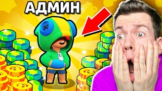 Я ЗАДОНАТИЛ НА АККАУНТ АДМИНА! *ВЫПАЛА ЛЕГА* В БРАВЛСТАРС !