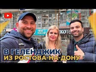ПЕРЕЕЗД в Геленджик на ПМЖ из Ростова-на-Дону | Покупка КВАРТИРЫ с ремонтом | Честный ОТЗЫВ