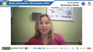Юлия Дегтярёва о секции Гастроэнтерология МВК 2024