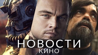 Новости кино и сериалов! Голодные игры, Fallout, Оппенгеймер, Общество снега, Мартин Скорсезе, Холоп