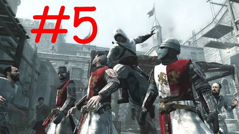 Assassins Creed 5 Жирдяй Абу аль