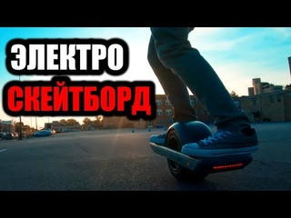 ЭЛЕКТРО СКЕЙТБОРД OneWheel#электроскейтборд#electricscooter