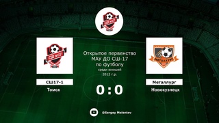 СШ17-1 (Томск) - Металлург (Новокузнецк)