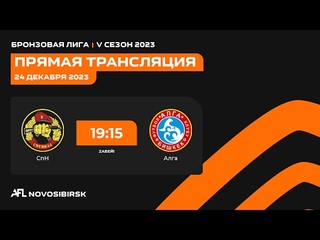 СпН - Алга, Чемпионат Новосибирска 5х5 на траве