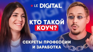 Кто такой КОУЧ  и что такое КОУЧИНГ простыми словами О профессии от психолога Ксении Гончаровой