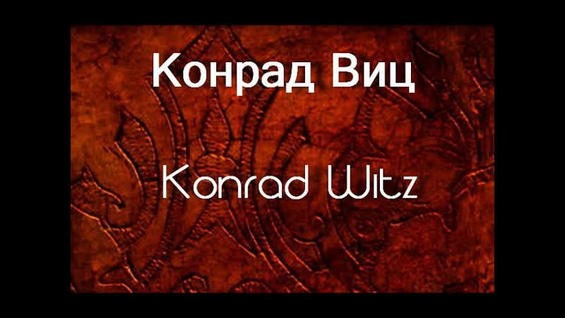 Конрад Виц Konrad Witz биография