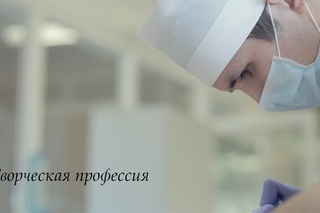 Творческая профессия
