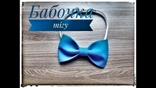 БАБОЧКА ТІГУ/Как легко и быстро Сшить бабочку