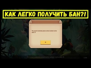 КАК ПОЛУЧИТЬ БАН АККАУНТА?! ГАЙД ОТ ВИТЬКА! Idle Heroes