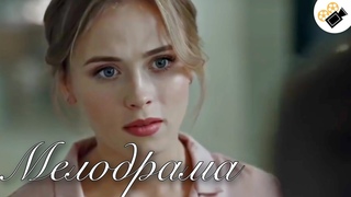 ДОЧКИ МАЧЕХИ.  Мелодрама. Все серии.2021