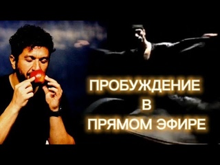 Мастер-класс от Просветлённого