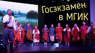 Многоликая Россия. Госэкзамен студентов 5 курса заочного отделения.