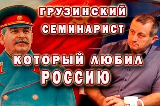 Кедми о Сталине  Четко, доступно, интеллигентно