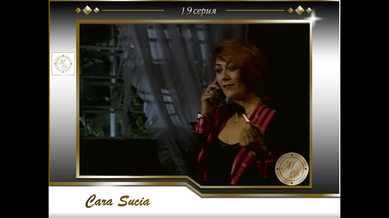 Cara Sucia Capitulo 19, Замарашка 19