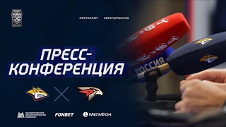 Пресс-конференция после матча «Металлург» - «Авангард»