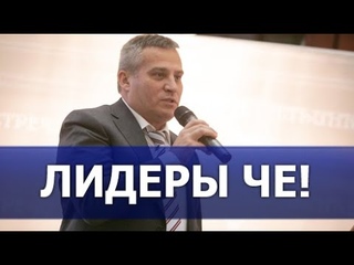 Мастер класс «Лидеры Че» в ЮУТПП