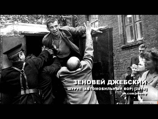 Шуруп - автомобильный вор (шансон 2016)