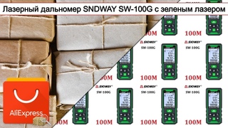 Лазерный дальномер SNDWAY SW-100G с зеленым лазером | #Обзор