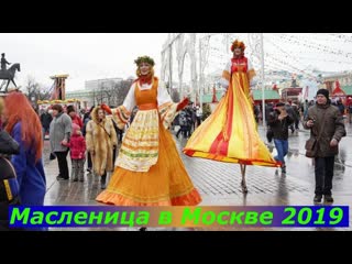 Масленица в Москве 2019 #Москва #2019 #Масленица