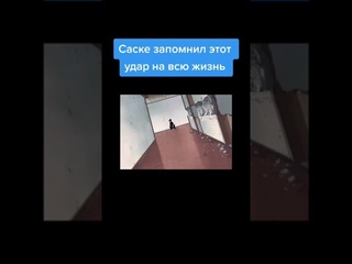Секретный прием Саске в Боруто  #shorts #наруто #боруто #аниме