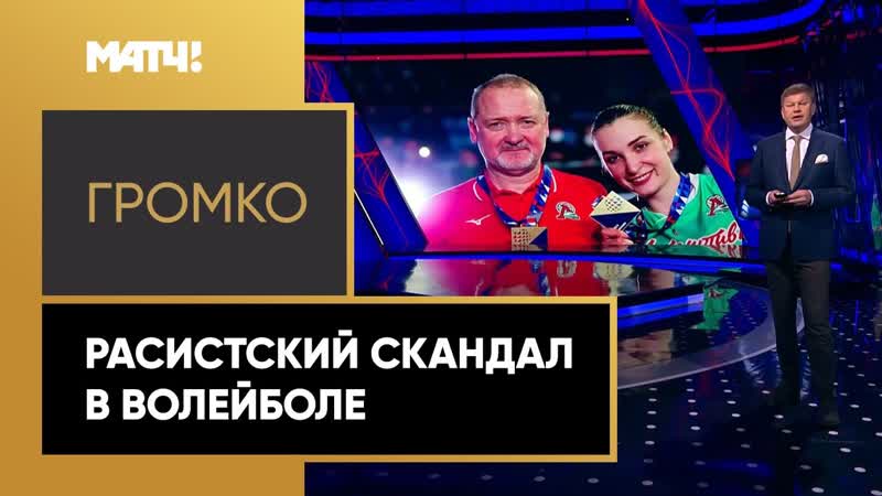 Тренер Локомотива назвал волейболистку обезьяной . Детали