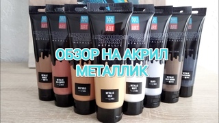 Обзор акрила металлик Wimi | Честный отзыв #аннаионова #блогхудожника #обзорнакраску