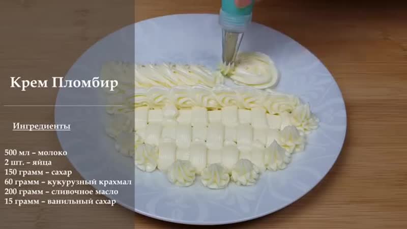 Крем Пломбир без