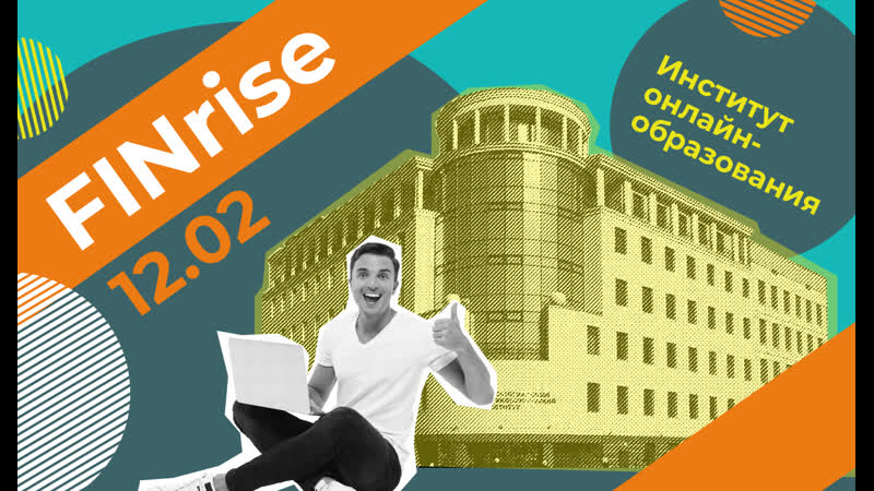 FINrise Института онлайн образования: Мастер класс Разработка