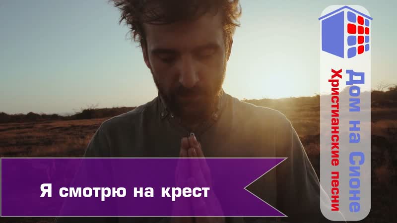 Я смотрю на