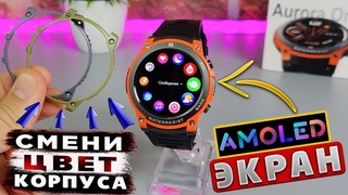 MASX AURORA ONE  ОБЗОР СМАРТ ЧАСОВ С ЯРКИМ AMOLED ЭКРАНОМ И СМЕННЫМИ ЦВЕТНЫМИ ПАНЕЛЯМИ КОРПУСА !