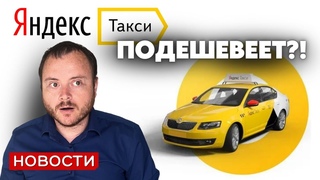 Яндекс.Go тестирует в Москве революционную фичу и другие новости