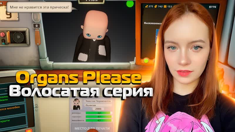 ВОЛОСАТАЯ СЕРИЯ Organs Please,