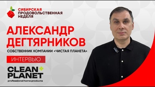 Интервью с собственником компании Чистая Планета. Экологичная бытовая химия.