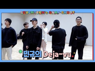 [SEVENTEEN’s SNAPSHOOT]  민규의 Deja-vu (MINGYU’s Deja-vu)