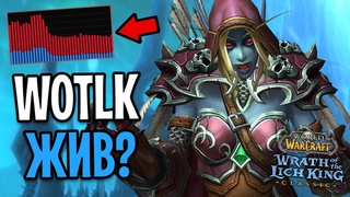 Я ЗАШЕЛ В WOTLK! ГДЕ ОНЛАЙН ВЫХОД 2 ФАЗЫ В WOW