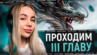 РЕШАЕМ ВОПРОСЫ НА РАЙОНЕ. BLACK MYTH: WUKONG  #9