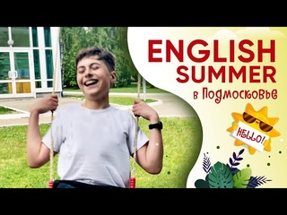 Save Our Planet English Summer в Подмосковье 2021